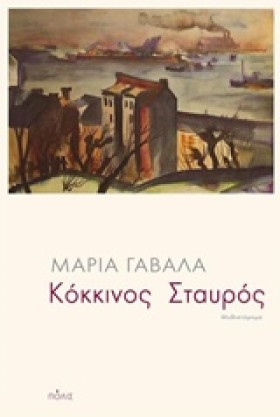 ΚΟΚΚΙΝΟΣ Σ …