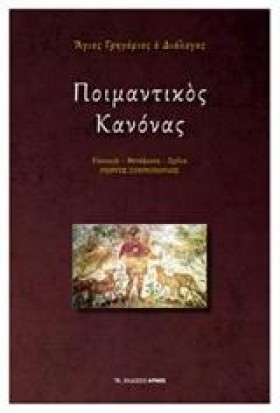 ΠΟΙΜΑΝΤΙΚΟ &hellip;