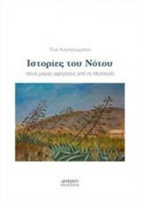 ΙΣΤΟΡΙΕΣ Τ &hellip;