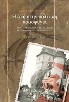 Η ΖΩΗ ΣΤΗΝ &hellip;
