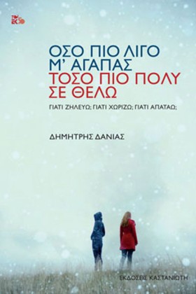 ΟΣΟ ΠΙΟ ΛΙ …