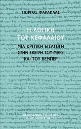 Η ΛΟΓΙΚΗ Τ &hellip;
