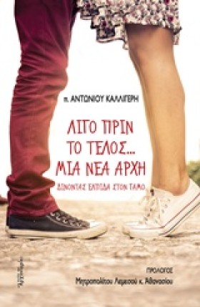ΛΙΓΟ ΠΡΙΝ &hellip;