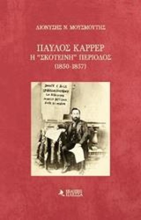 ΠΑΥΛΟΣ ΚΑΡ …