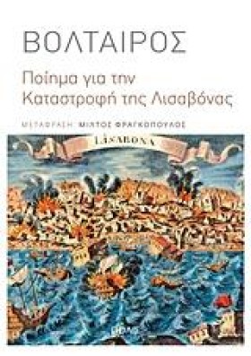 ΠΟΙΗΜΑ ΓΙΑ …