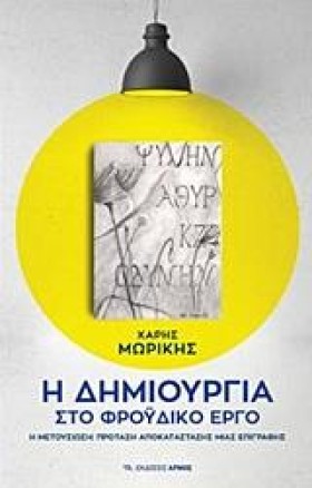 Η ΔΗΜΙΟΥΡΓ …