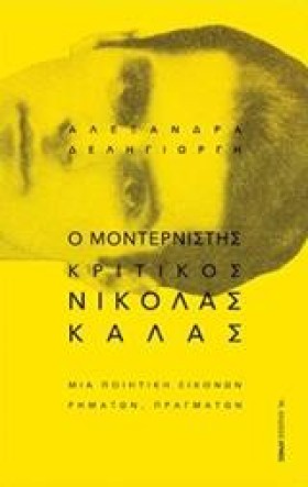 Ο ΜΟΝΤΕΡΝΙ &hellip;