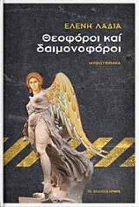 ΘΕΟΦΟΡΟΙ Κ &hellip;