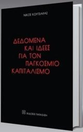 ΔΕΔΟΜΕΝΑ Κ …