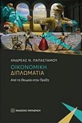 ΟΙΚΟΝΟΜΙΚΗ &hellip;