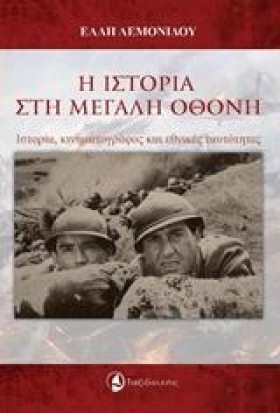 Η ΙΣΤΟΡΙΑ &hellip;