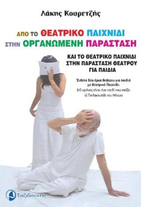 ΑΠΟ ΤΟ ΘΕΑ …