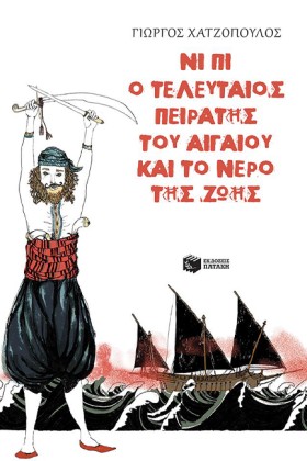 ΝΙ ΠΙ Ο ΤΕ &hellip;