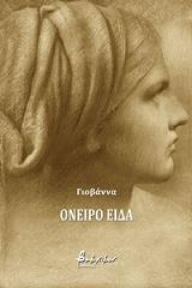 ΟΝΕΙΡΟ ΕΙΔ &hellip;