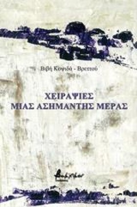 ΧΕΙΡΑΨΙΕΣ &hellip;