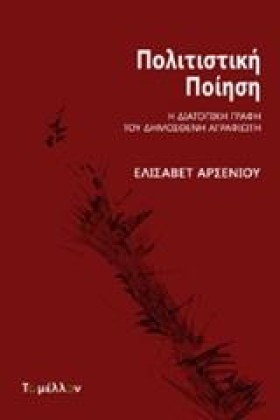 ΠΟΛΙΤΙΣΤΙΚ …