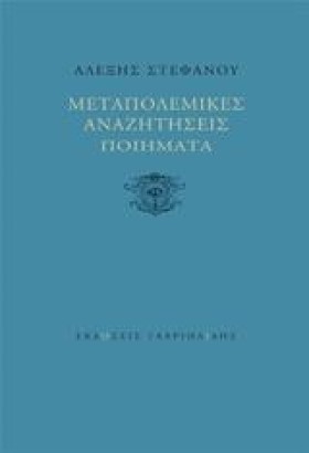 ΜΕΤΑΠΟΛΕΜΙ …