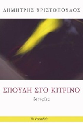 ΣΠΟΥΔΗ ΣΤΟ &hellip;