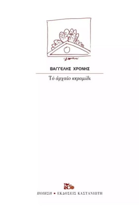 ΤΟ ΑΡΧΑΙΟ &hellip;