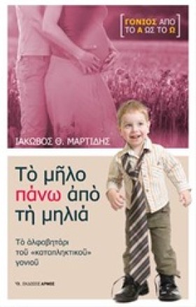 ΤΟ ΜΗΛΟ ΠΑ &hellip;