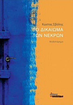 ΤΟ ΔΙΚΑΙΩΜ &hellip;