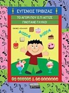 ΤΟ ΑΓΟΡΙ Π &hellip;