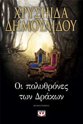 ΟΙ ΠΟΛΥΘΡΟ &hellip;