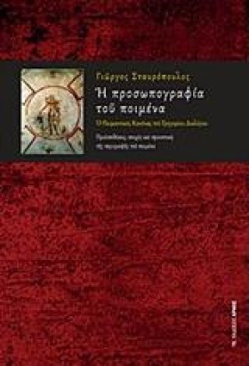 Η ΠΡΟΣΩΠΟΓ …
