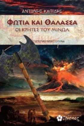 ΦΩΤΙΑ ΚΑΙ &hellip;