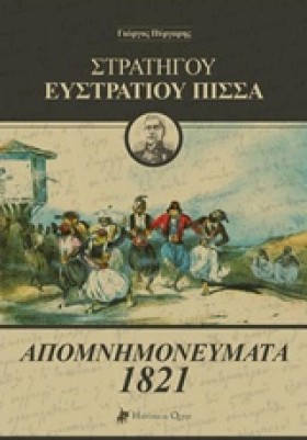 ΣΤΡΑΤΗΓΟΥ …
