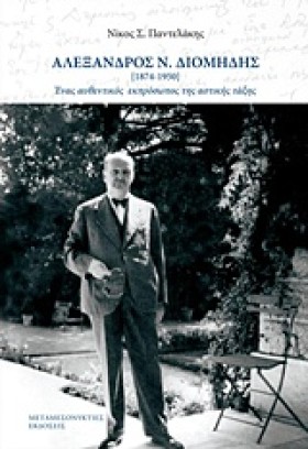 ΑΛΕΞΑΝΔΡΟΣ &hellip;