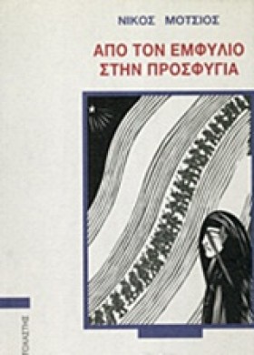ΑΠΟ ΤΟΝ ΕΜ &hellip;