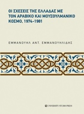 ΟΙ ΣΧΕΣΕΙΣ &hellip;