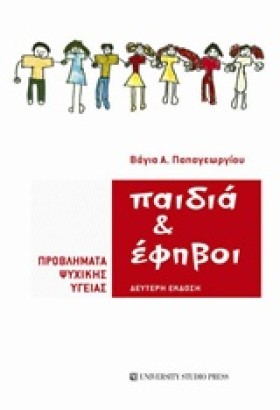 ΠΑΙΔΙΑ ΚΑΙ …