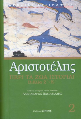 ΠΕΡΙ ΤΑ ΖΩ &hellip;