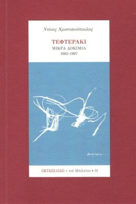 ΤΕΦΤΕΡΑΚΙ &hellip;