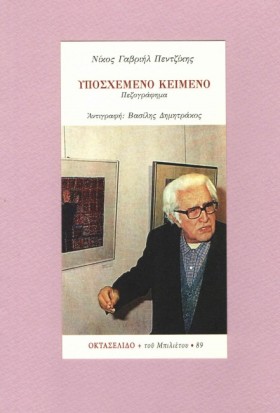 ΥΠΟΣΧΕΜΕΝΟ …