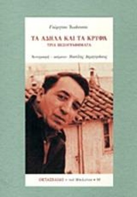 ΤΑ ΑΔΗΛΑ Κ &hellip;