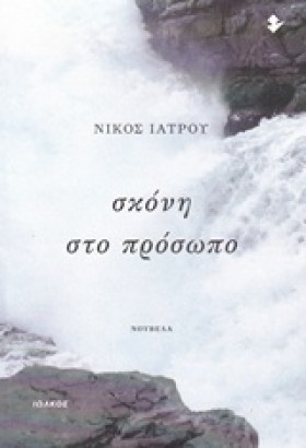 ΣΚΟΝΗ ΣΤΟ …