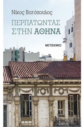 ΠΕΡΠΑΤΩΝΤΑ &hellip;