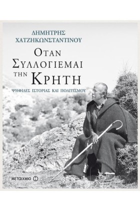 ΟΤΑΝ ΣΥΛΛΟ …