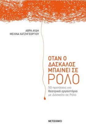 ΟΤΑΝ Ο ΔΑΣ &hellip;