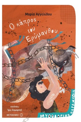 ΜΥΘΟΛΟΓΙΚΑ &hellip;