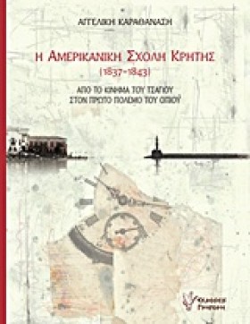 Η ΑΜΕΡΙΚΑΝ &hellip;