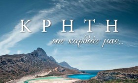 ΚΡΗΤΗ ΤΗΣ &hellip;