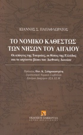 ΤΟ ΝΟΜΙΚΟ …