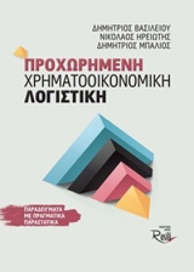 ΠΡΟΧΩΡΗΜΕΝ &hellip;