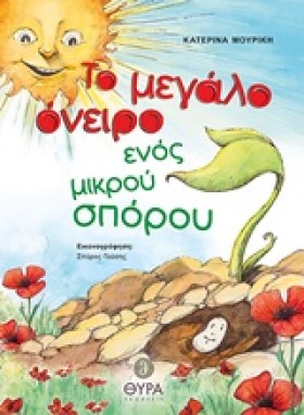 ΤΟ ΜΕΓΑΛΟ …