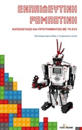 ΕΚΠΑΙΔΕΥΤΙ …