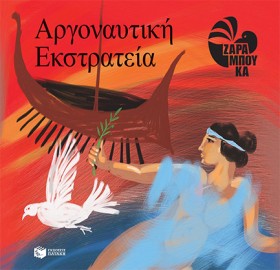 ΑΡΓΟΝΑΥΤΙΚ &hellip;
